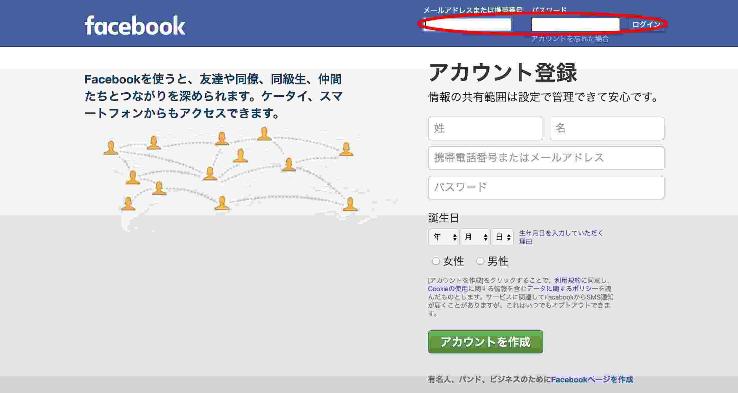 facebook(フェイスブック)へのログイン方法やパスワードを忘れたときの対処方法 ｜ 知っとく俱楽部